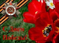 Компания  Техно-Сварка сердечно поздравляет с Днем Победы!