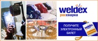 Приглашаем Вас на 15-ю Международную выставку сварочных материалов, оборудования и технологий «Weldex/Россварка 2015»